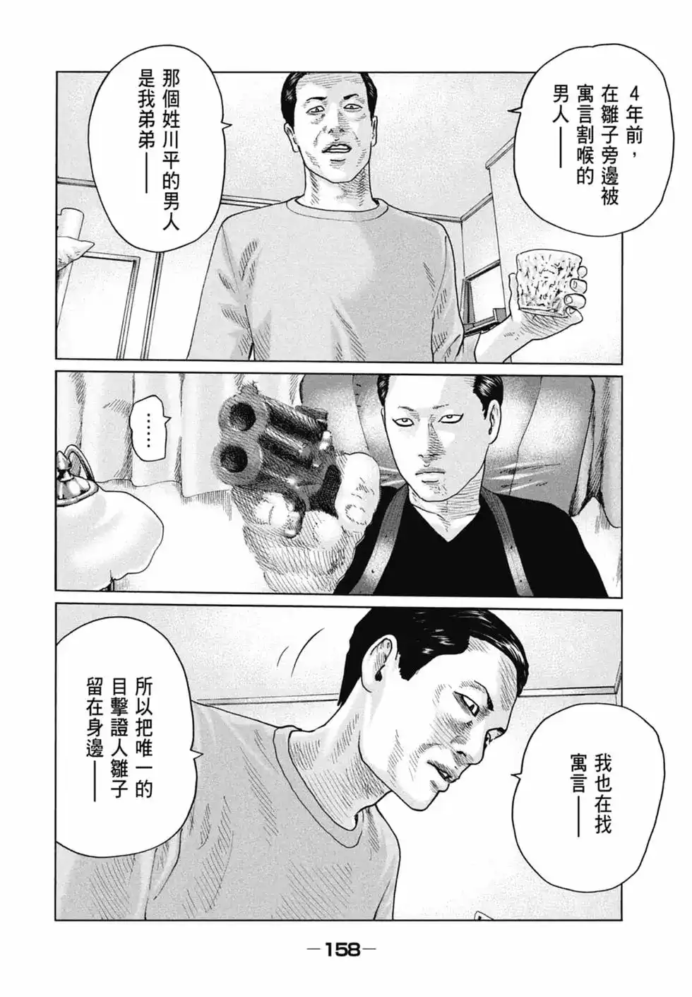 《寓言杀手》单行本 第11卷 第158页
