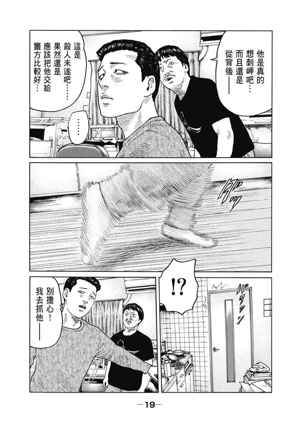 《寓言杀手》单行本 第11卷 第19页