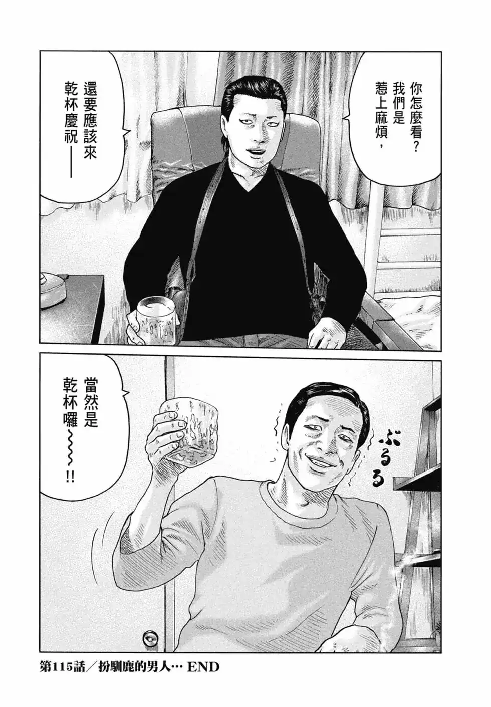 《寓言杀手》单行本 第11卷 第148页