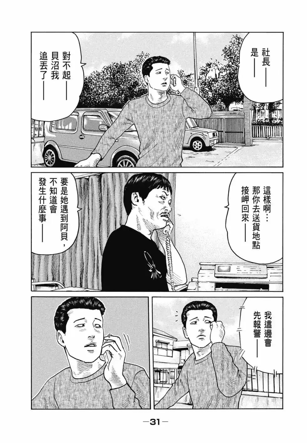 《寓言杀手》单行本 第11卷 第31页