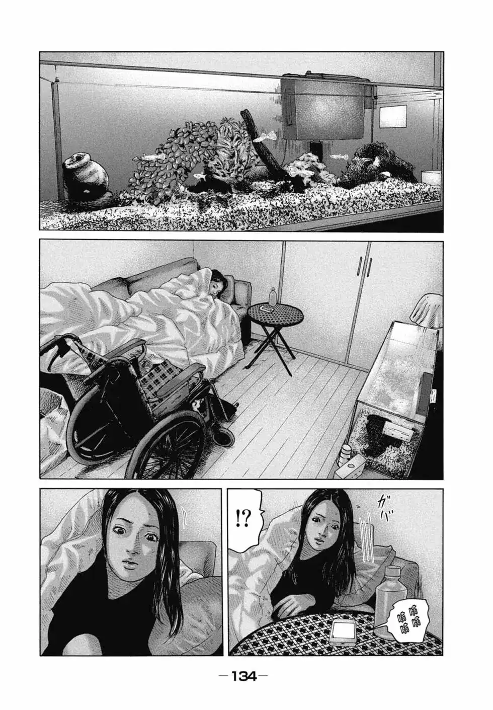 《寓言杀手》单行本 第11卷 第134页
