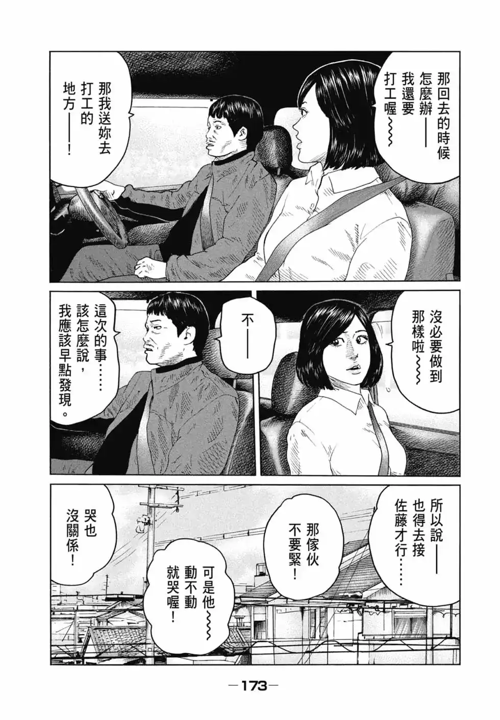 《寓言杀手》单行本 第11卷 第173页