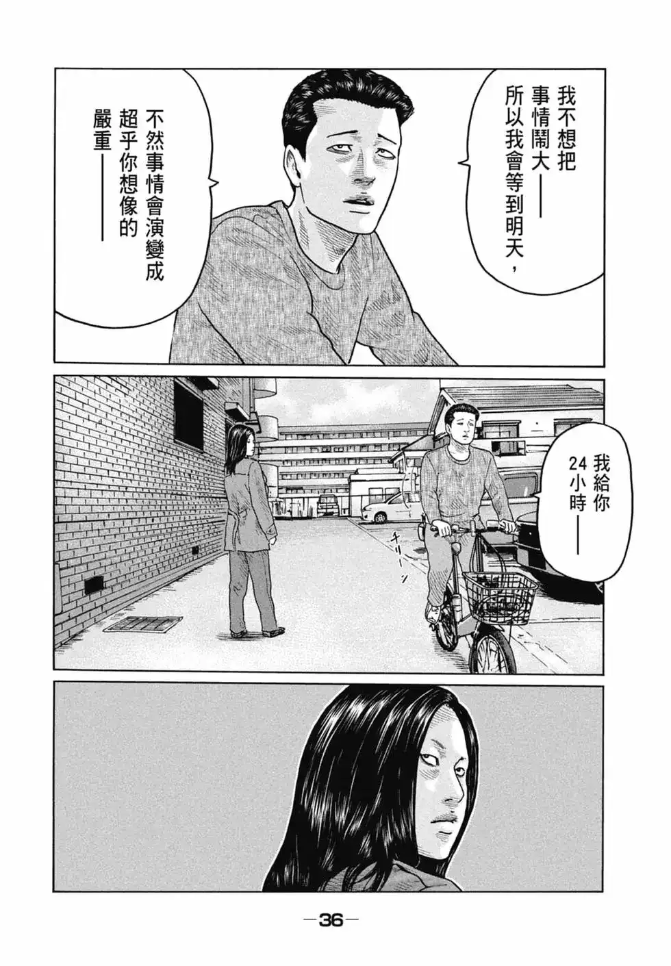 《寓言杀手》单行本 第11卷 第36页