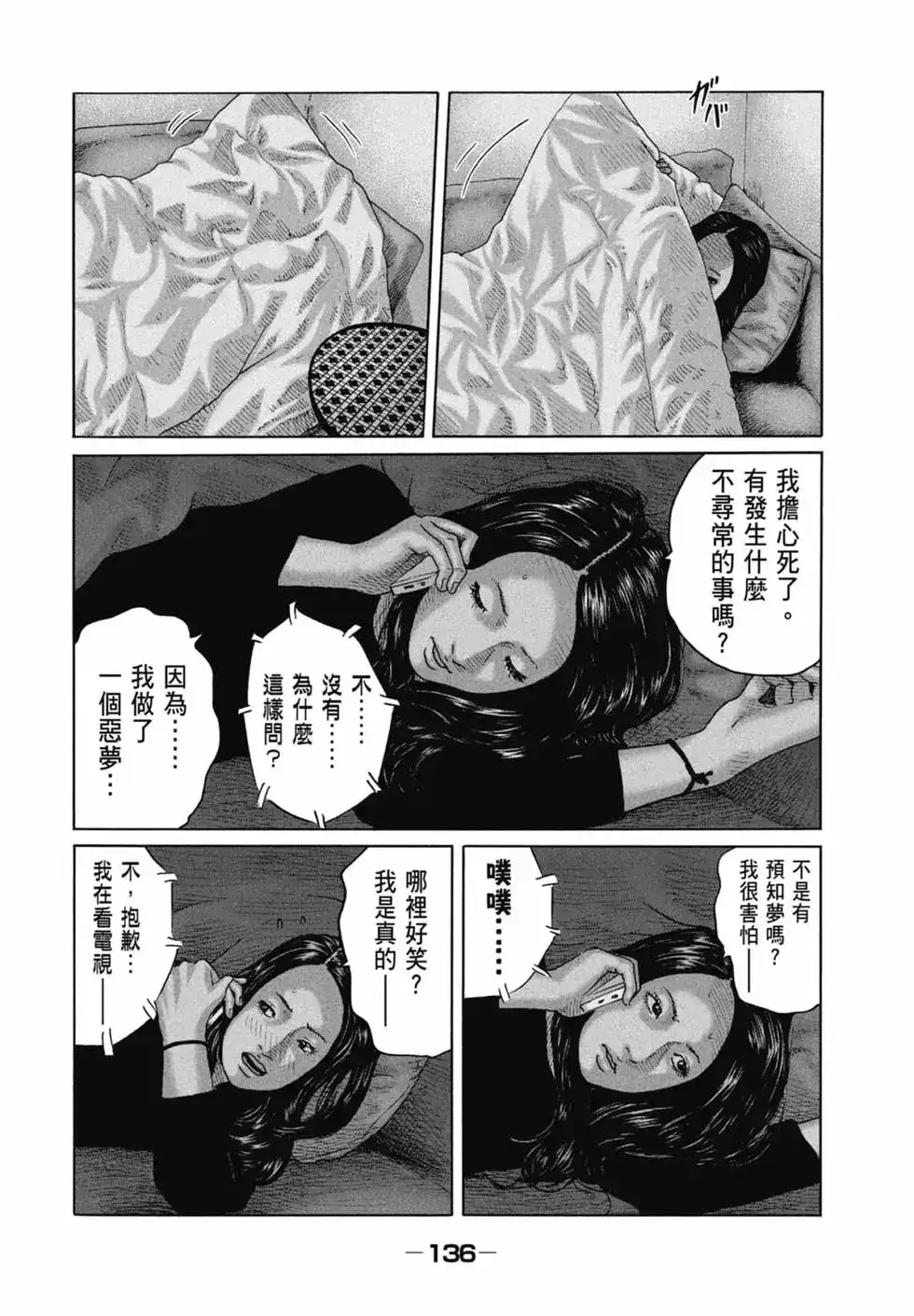 《寓言杀手》单行本 第11卷 第136页