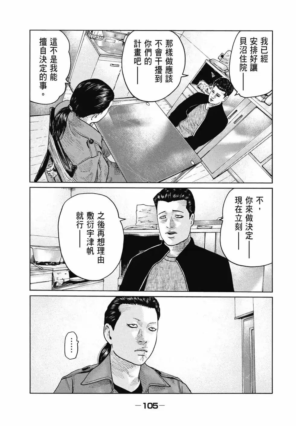 《寓言杀手》单行本 第11卷 第105页