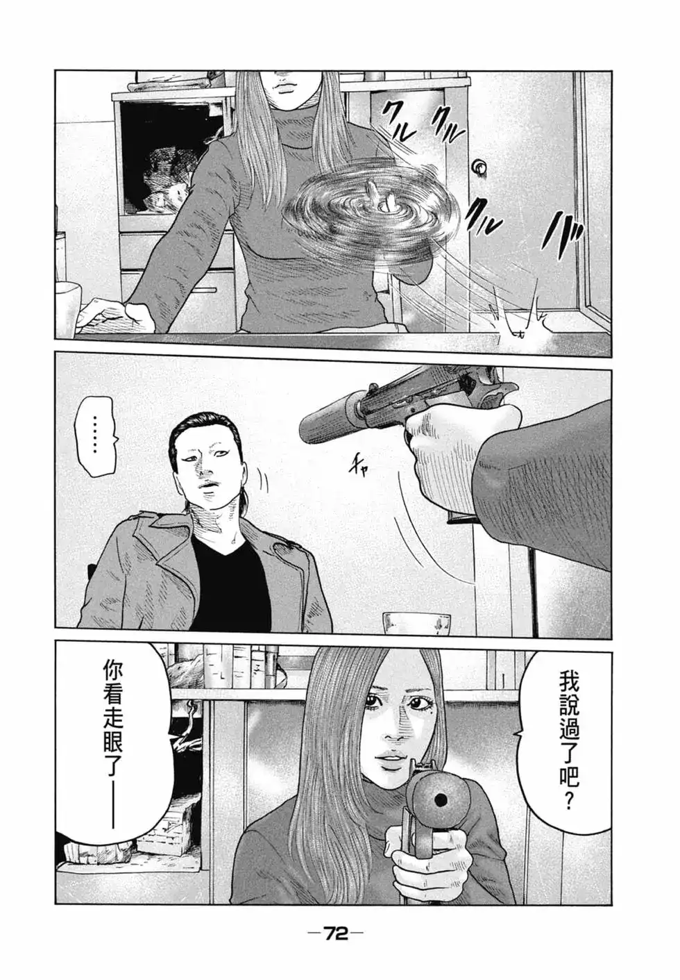 《寓言杀手》单行本 第11卷 第72页