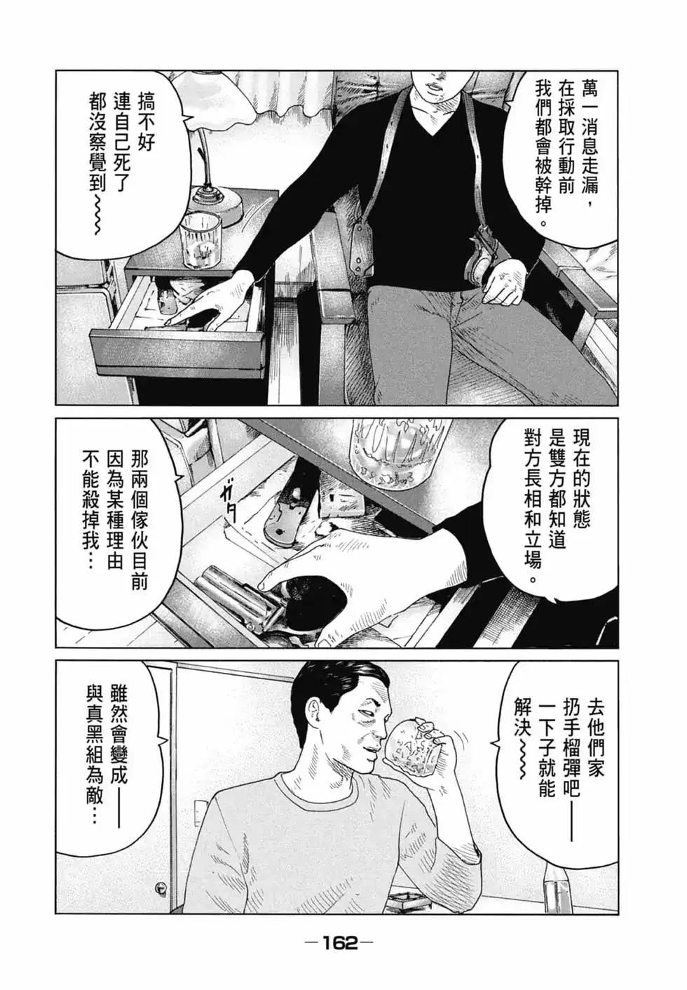 《寓言杀手》单行本 第11卷 第162页