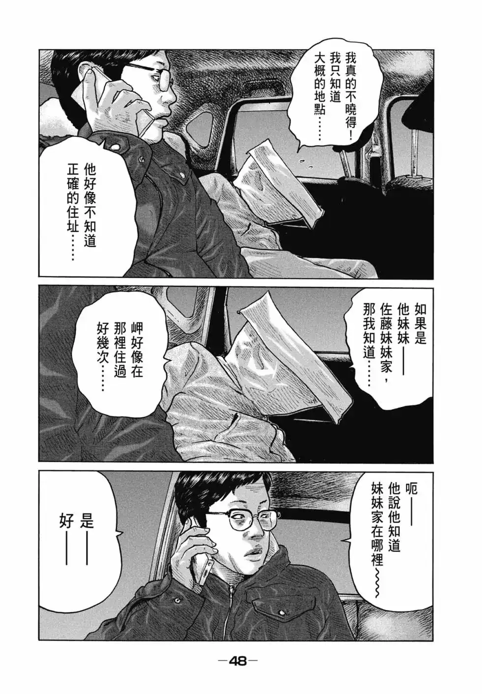 《寓言杀手》单行本 第11卷 第48页