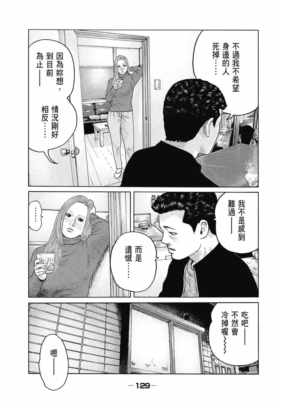 《寓言杀手》单行本 第11卷 第129页