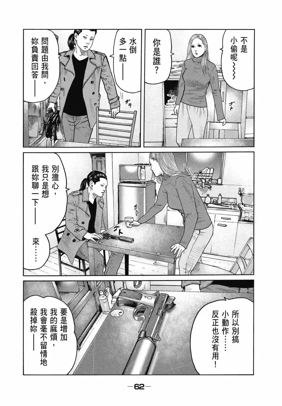 《寓言杀手》单行本 第11卷 第62页