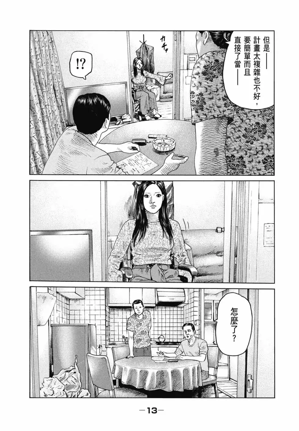 《寓言杀手》单行本 第12卷 第14页