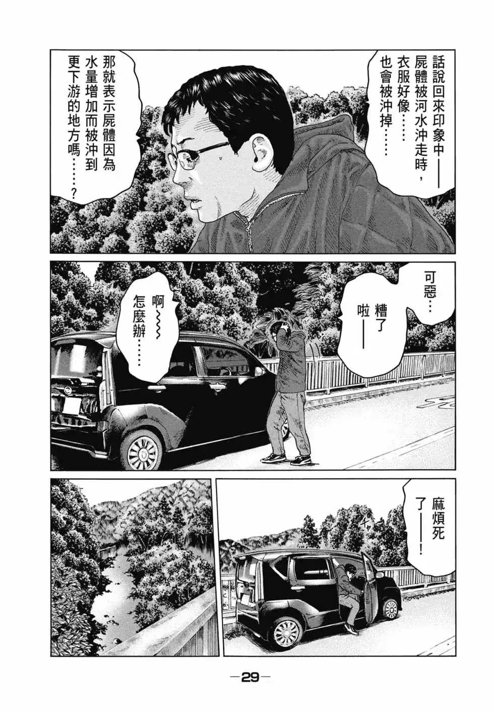 《寓言杀手》单行本 第12卷 第30页