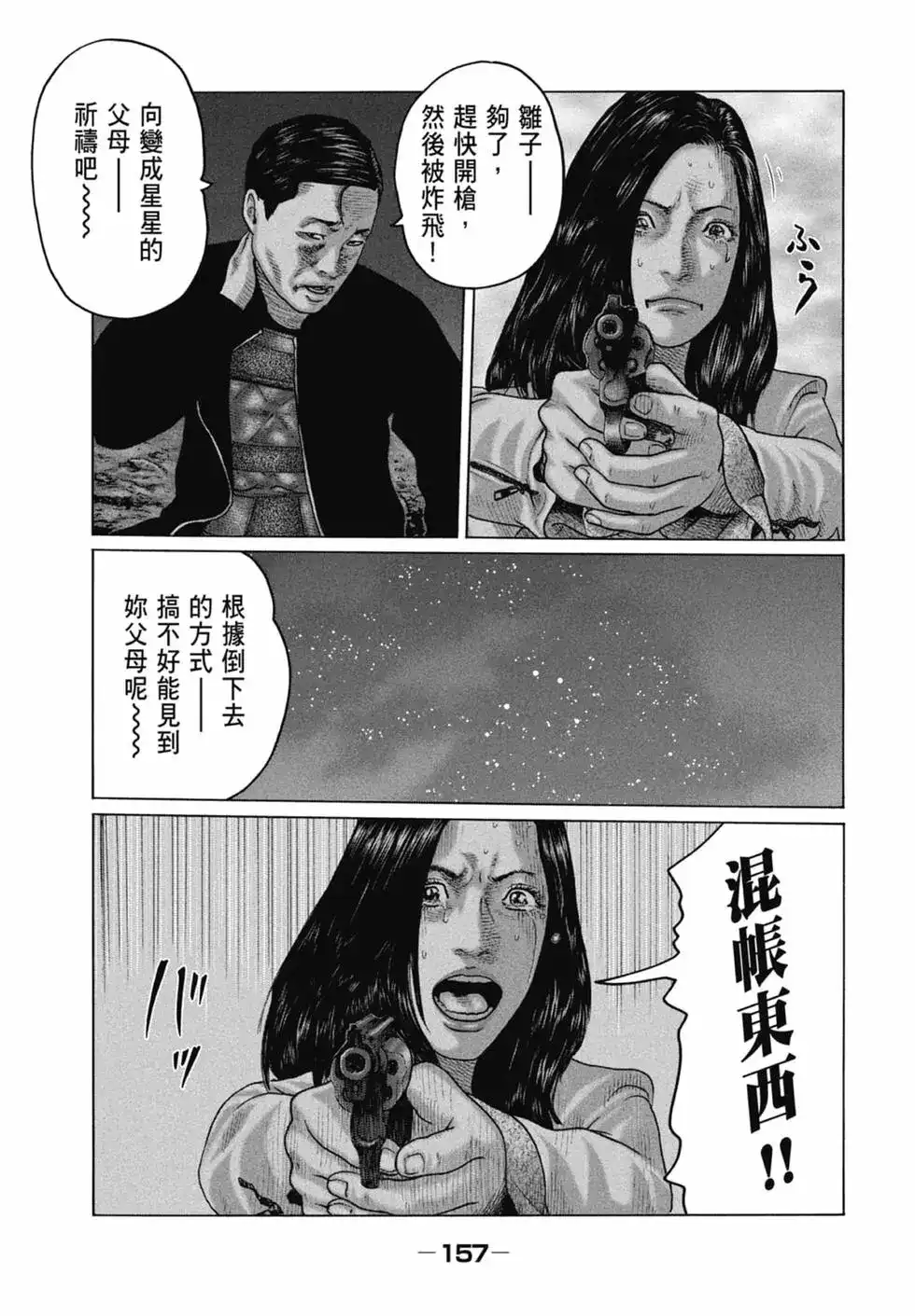 《寓言杀手》单行本 第12卷 第158页