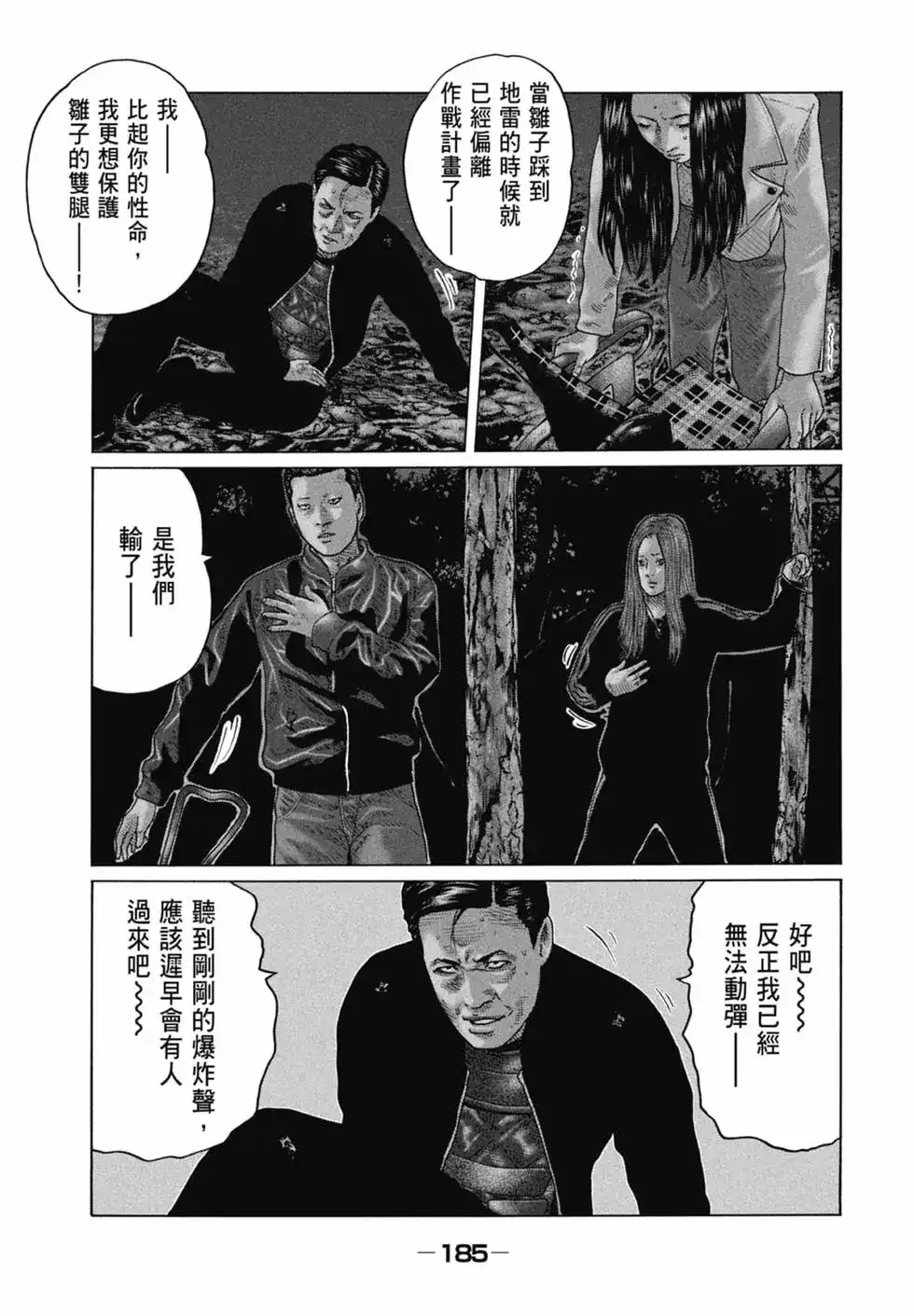 《寓言杀手》单行本 第12卷 第187页