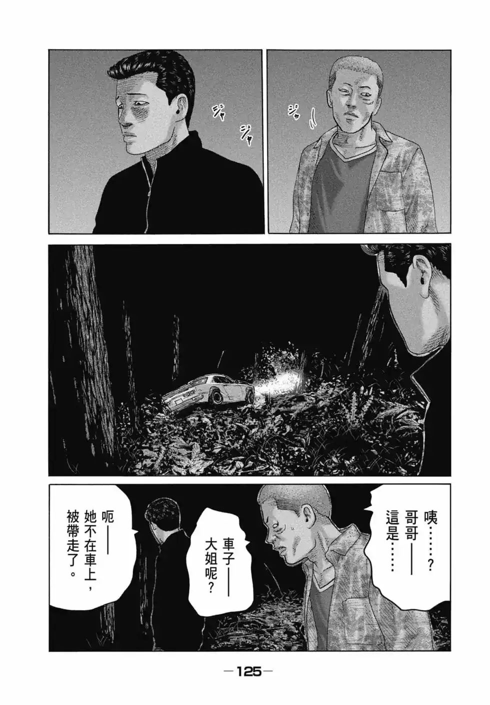 《寓言杀手》单行本 第12卷 第126页