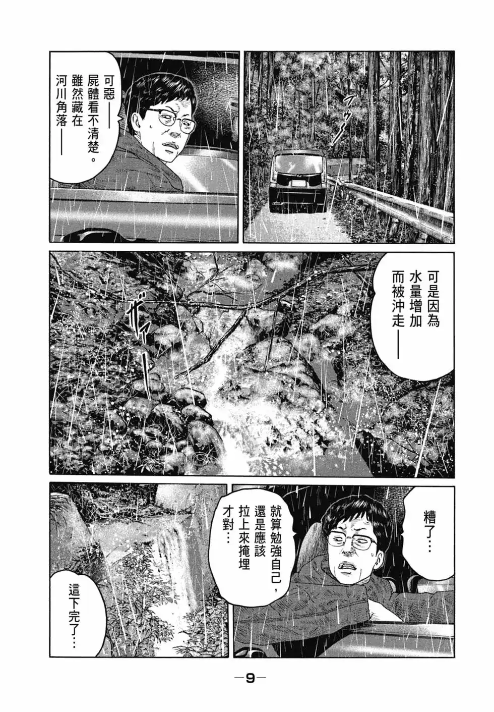 《寓言杀手》单行本 第12卷 第11页