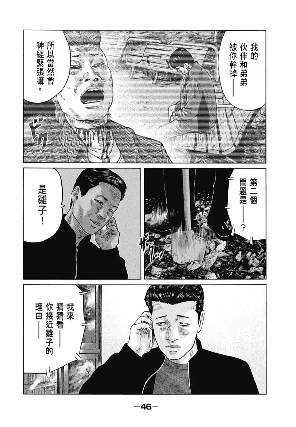 《寓言杀手》单行本 第12卷 第48页