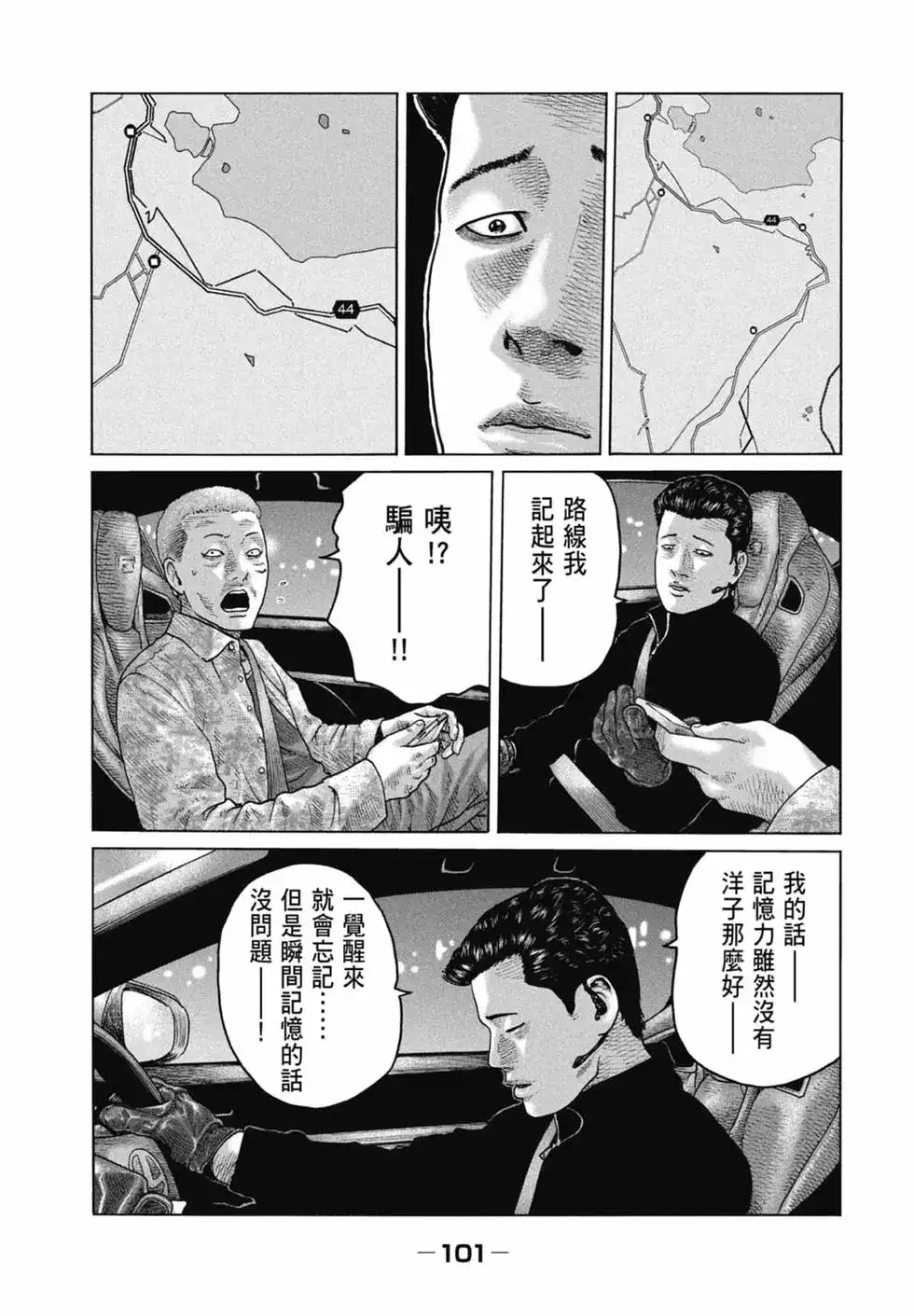 《寓言杀手》单行本 第12卷 第102页
