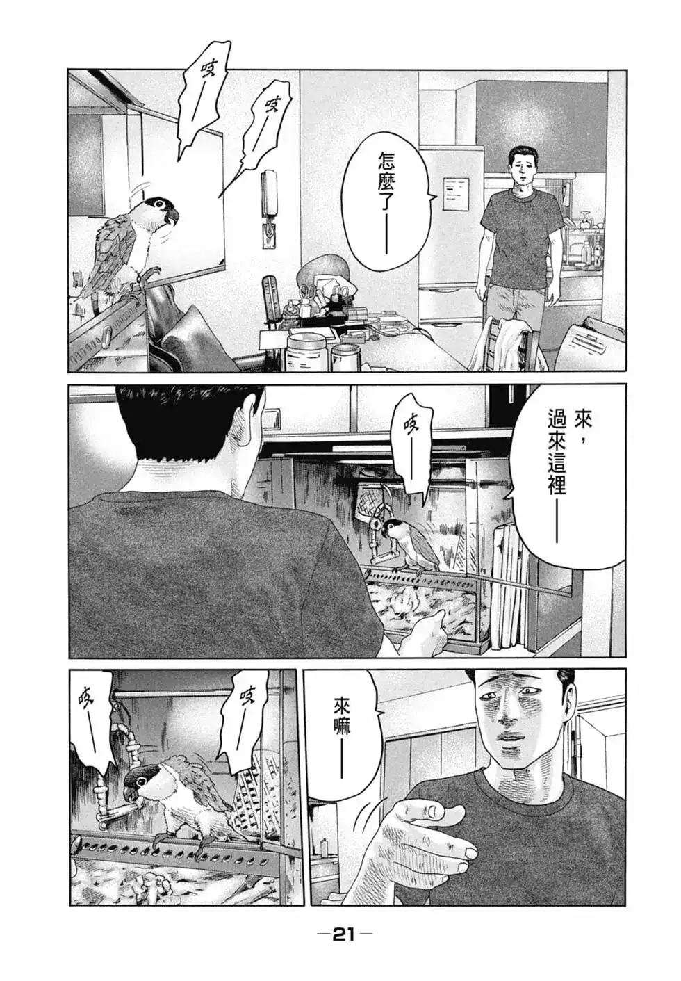 《寓言杀手》单行本 第12卷 第22页