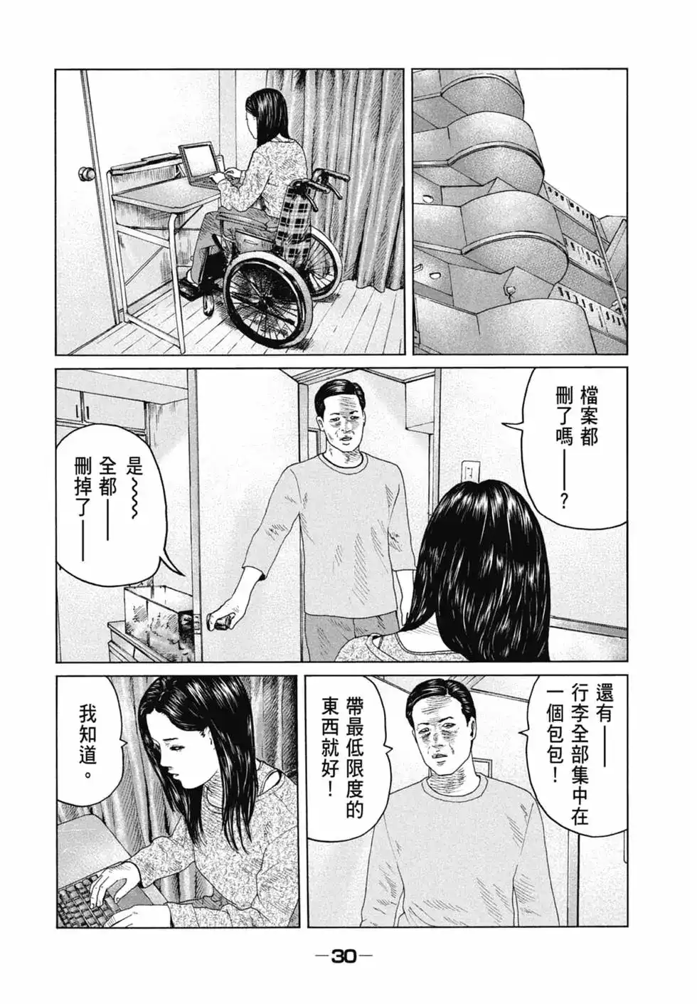 《寓言杀手》单行本 第12卷 第32页