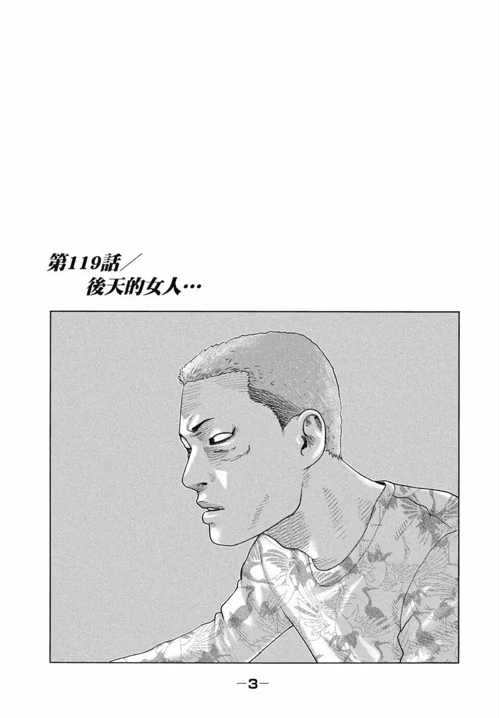 《寓言杀手》单行本 第12卷 第5页
