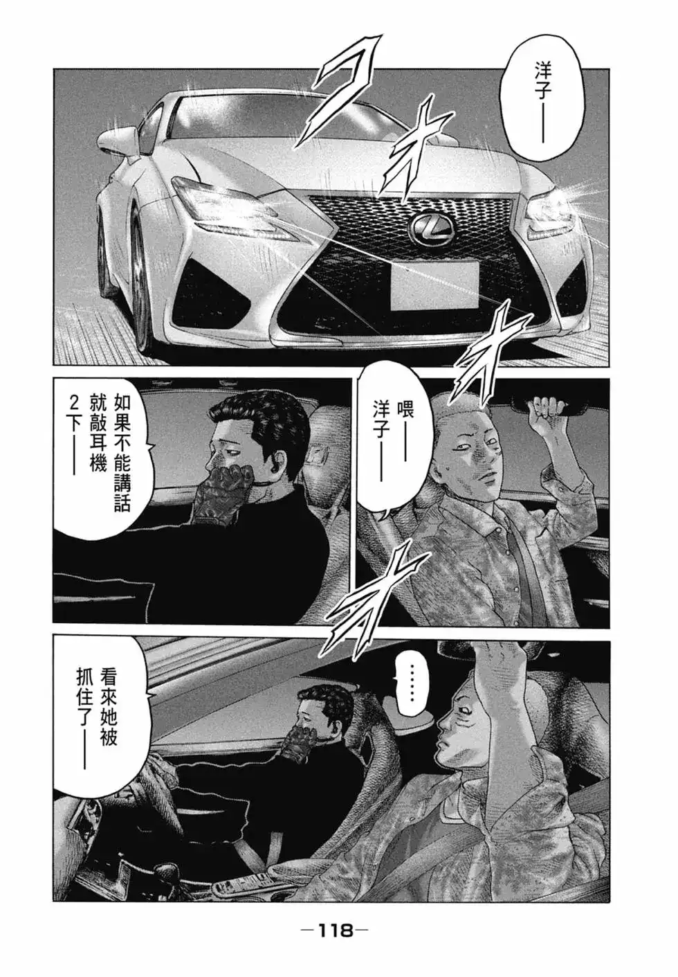 《寓言杀手》单行本 第12卷 第120页