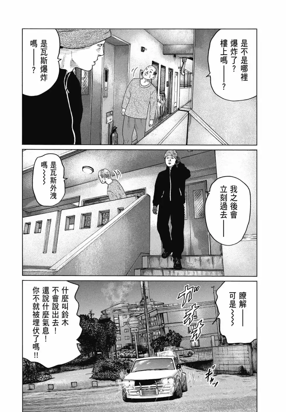 《寓言杀手》单行本 第12卷 第82页