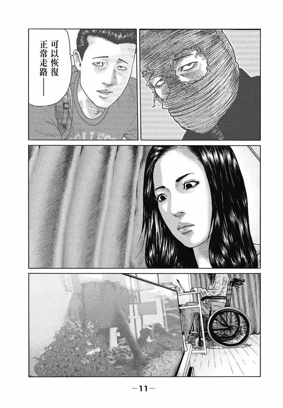 《寓言杀手》单行本 第12卷 第13页
