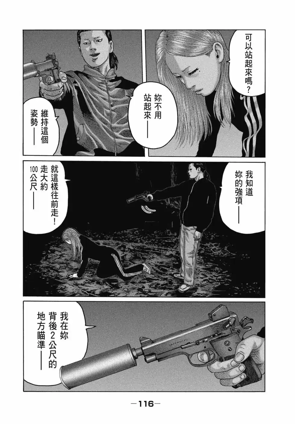 《寓言杀手》单行本 第12卷 第119页