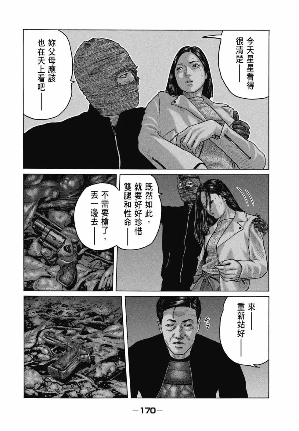 《寓言杀手》单行本 第12卷 第172页