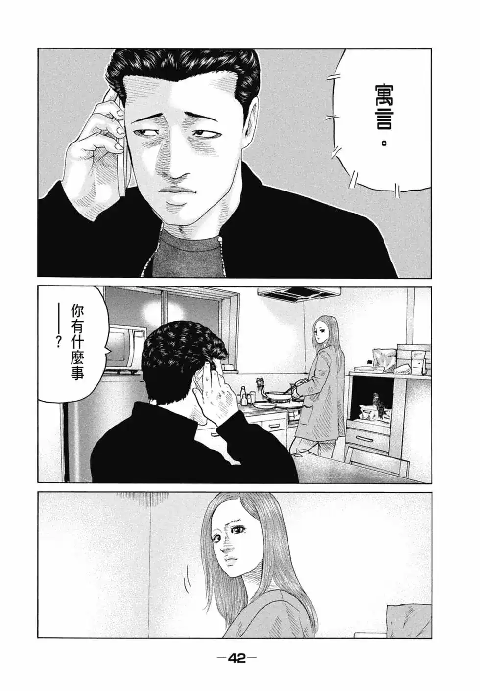 《寓言杀手》单行本 第12卷 第44页