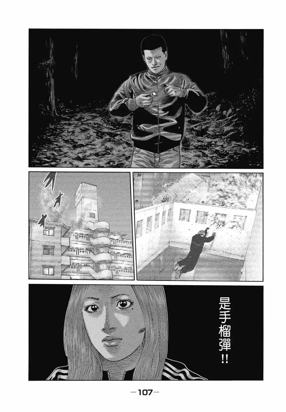 《寓言杀手》单行本 第12卷 第109页