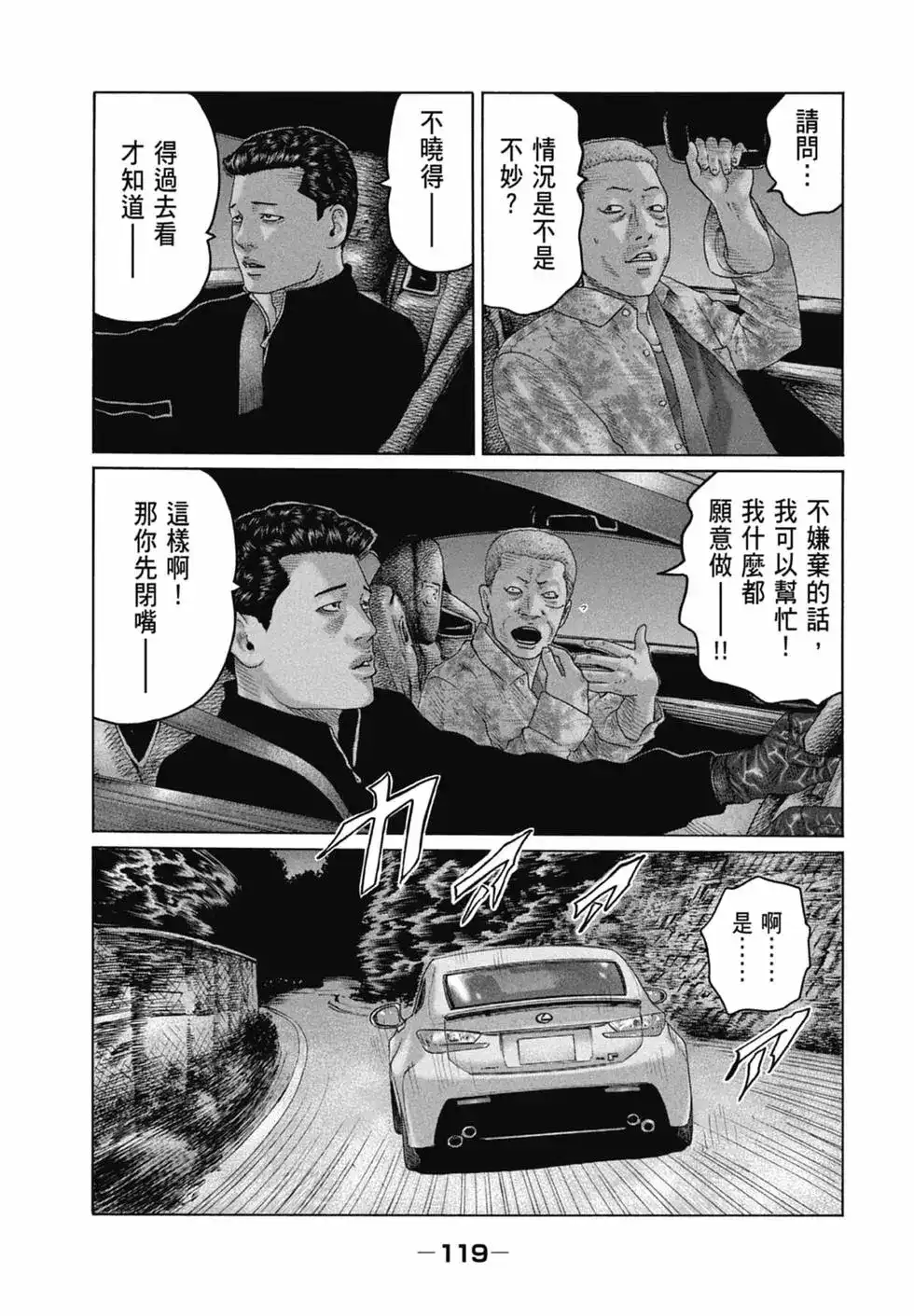 《寓言杀手》单行本 第12卷 第121页