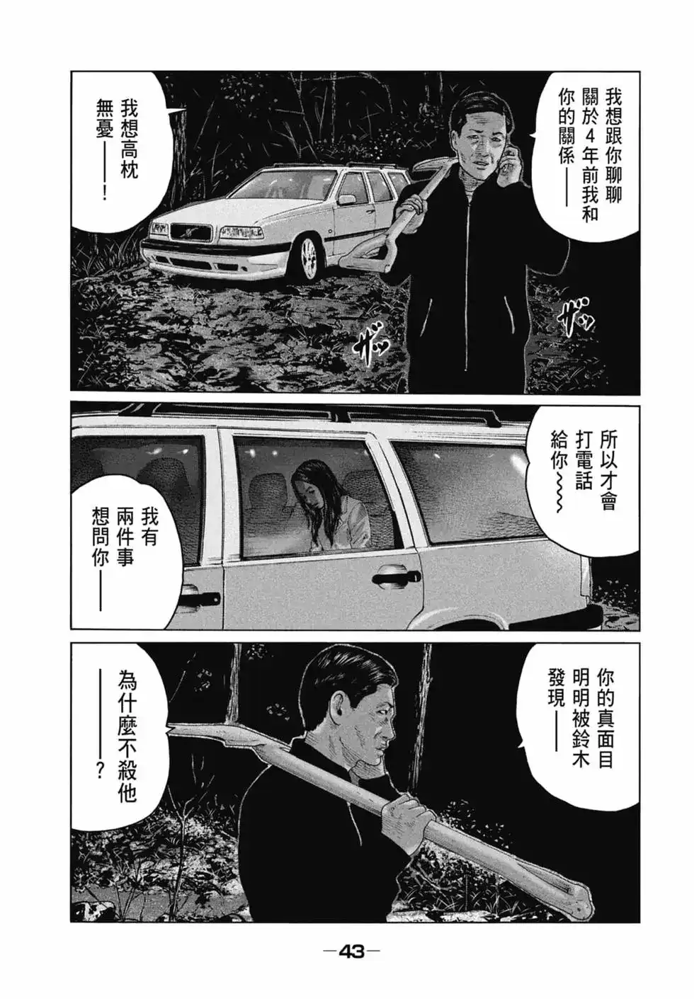 《寓言杀手》单行本 第12卷 第45页