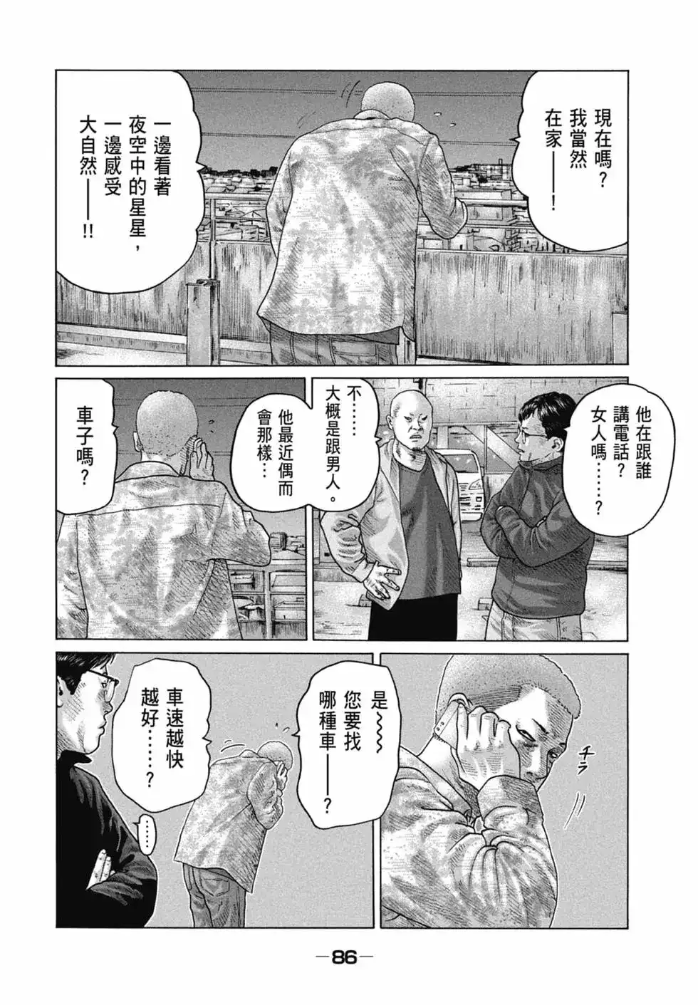 《寓言杀手》单行本 第12卷 第88页