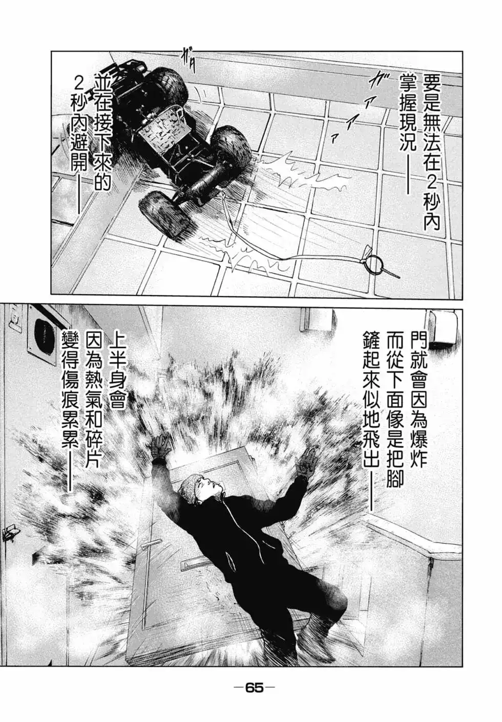 《寓言杀手》单行本 第12卷 第67页