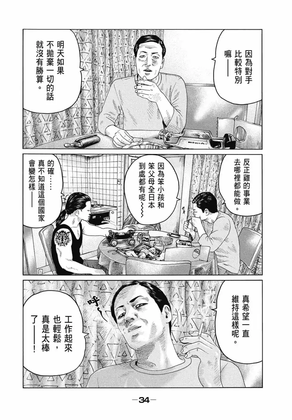 《寓言杀手》单行本 第12卷 第36页