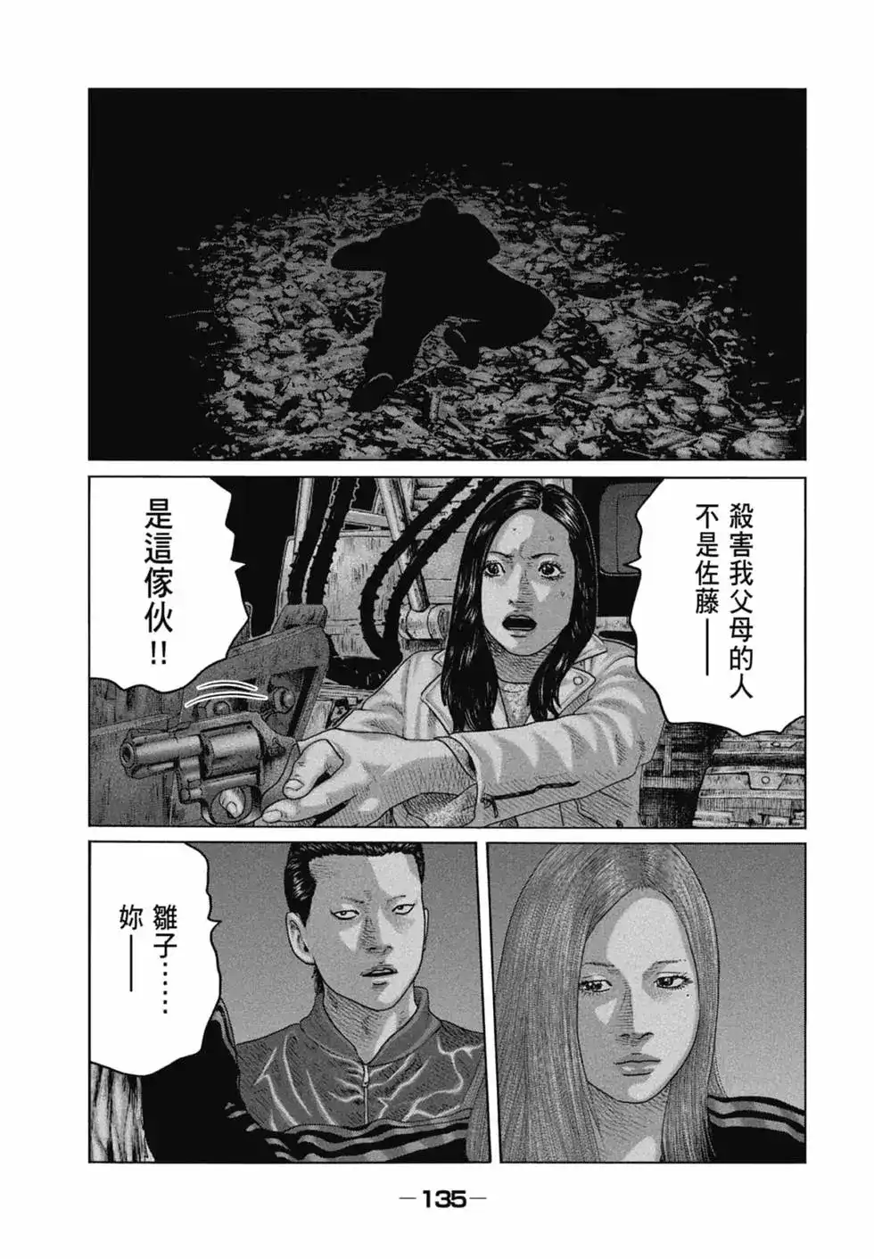 《寓言杀手》单行本 第12卷 第137页