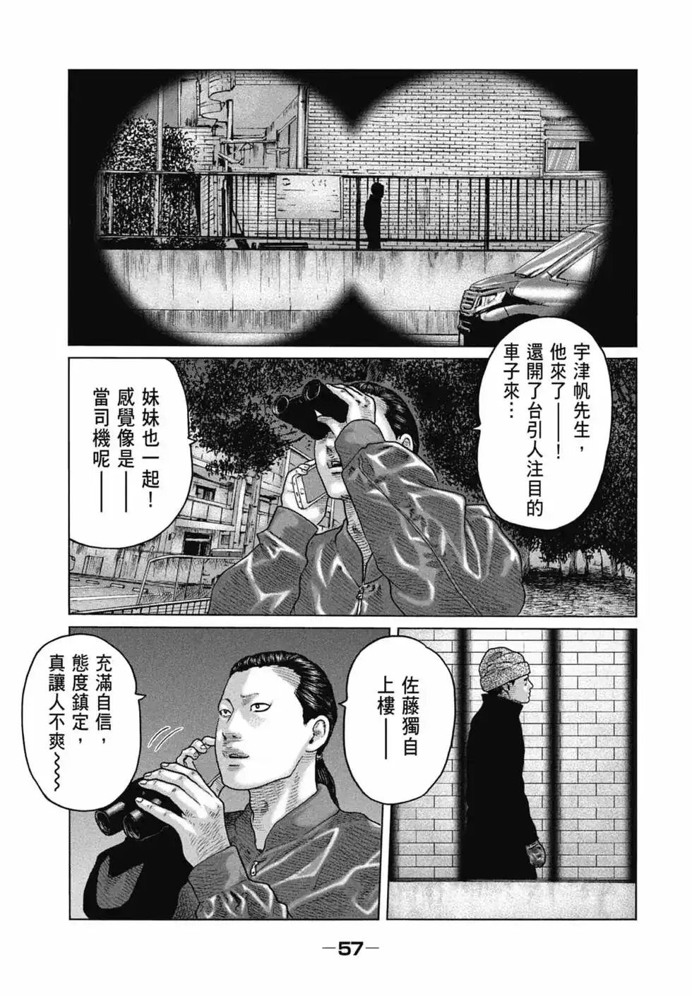 《寓言杀手》单行本 第12卷 第59页