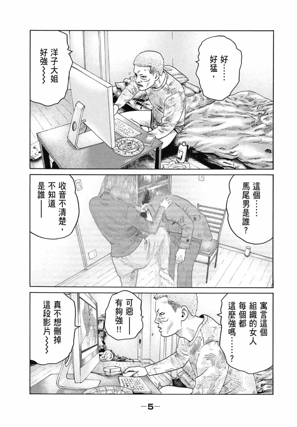 《寓言杀手》单行本 第12卷 第7页