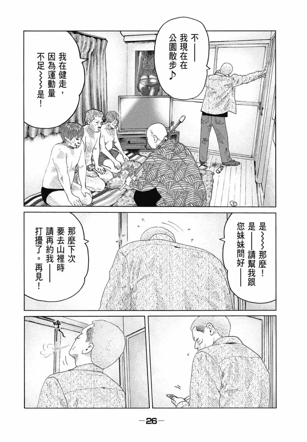 《寓言杀手》单行本 第12卷 第28页