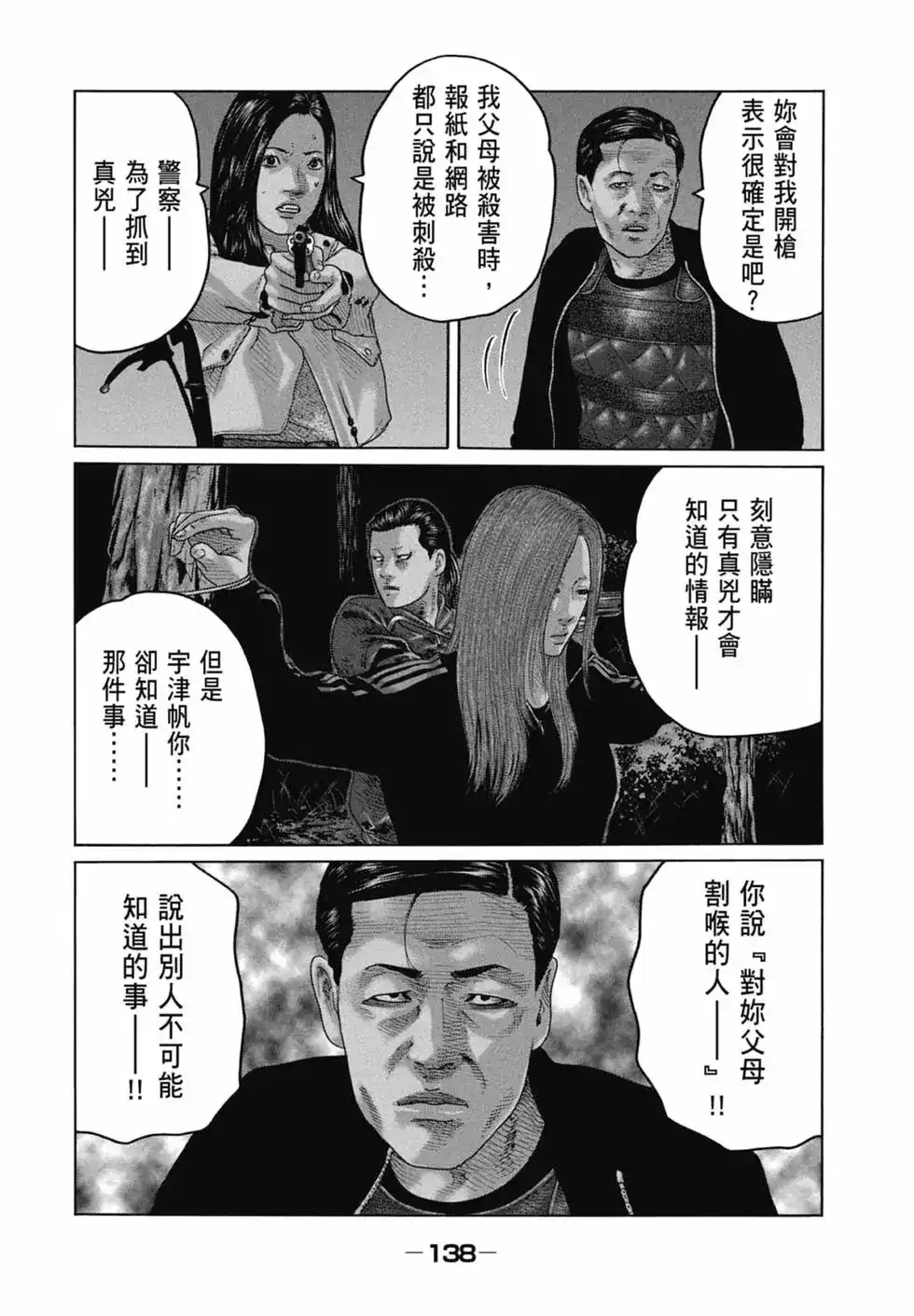 《寓言杀手》单行本 第12卷 第140页