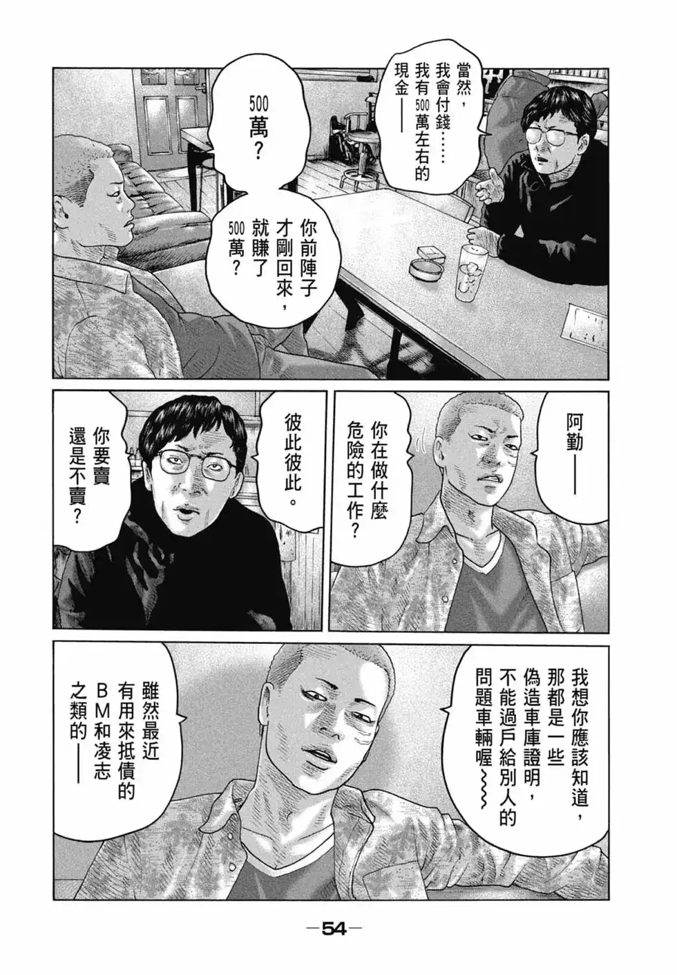 《寓言杀手》单行本 第12卷 第56页