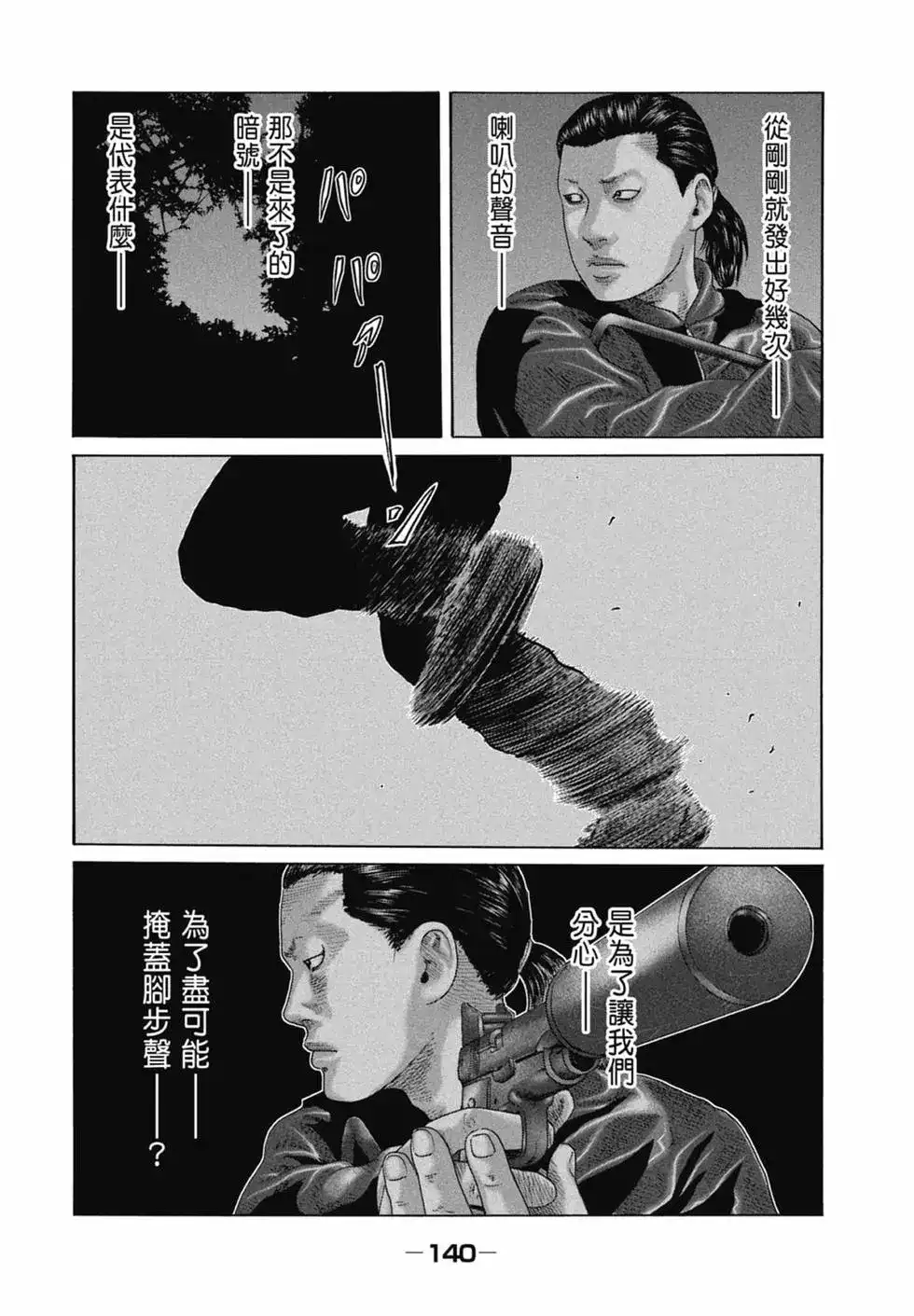 《寓言杀手》单行本 第12卷 第143页