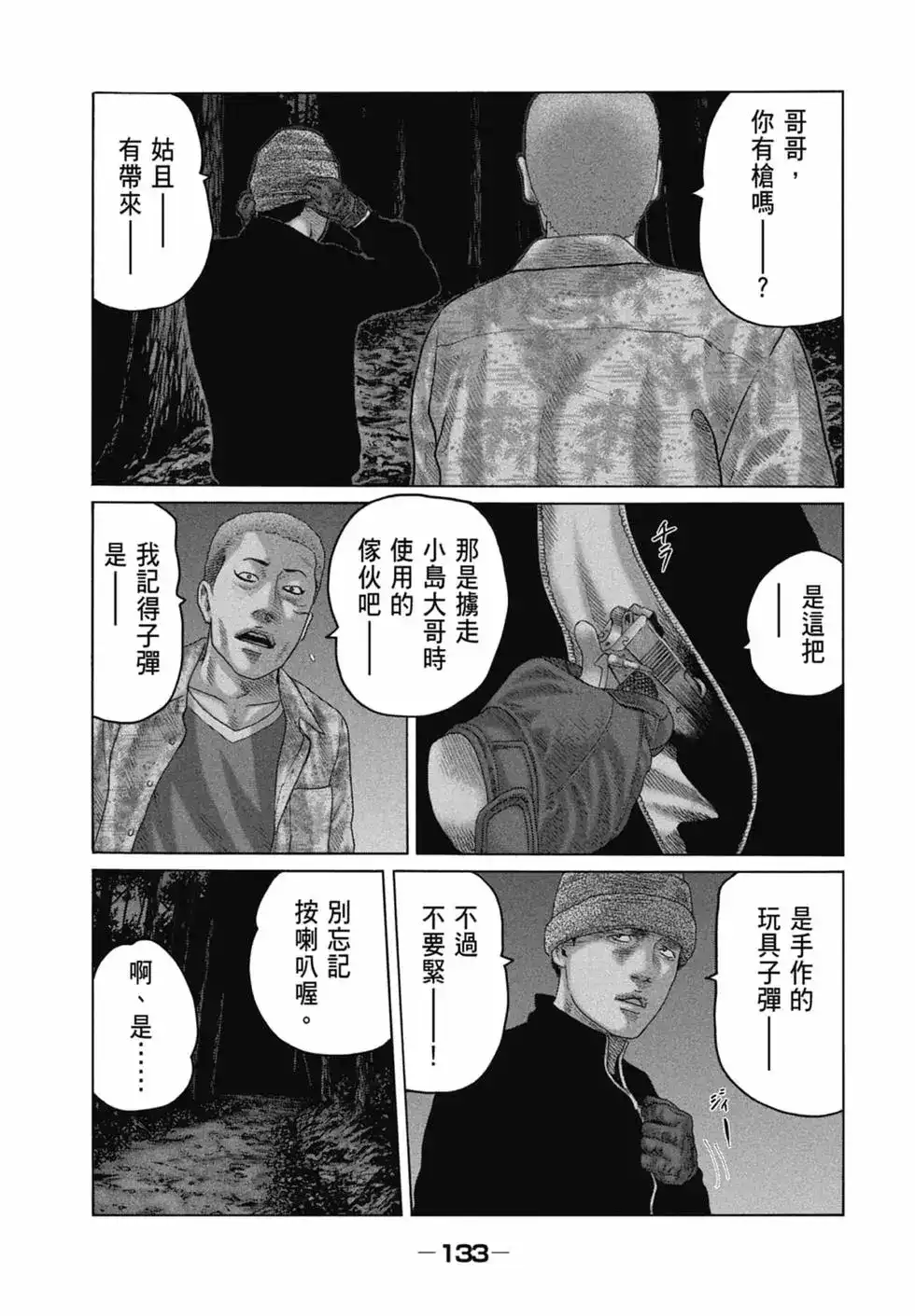 《寓言杀手》单行本 第12卷 第134页