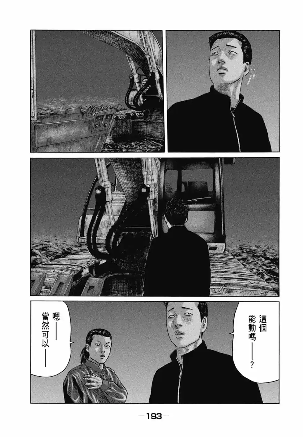 《寓言杀手》单行本 第12卷 第195页