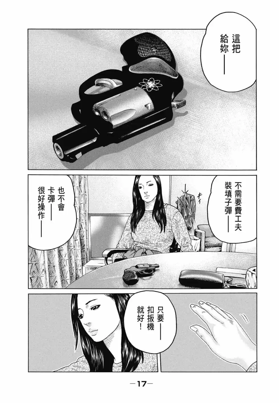 《寓言杀手》单行本 第12卷 第19页