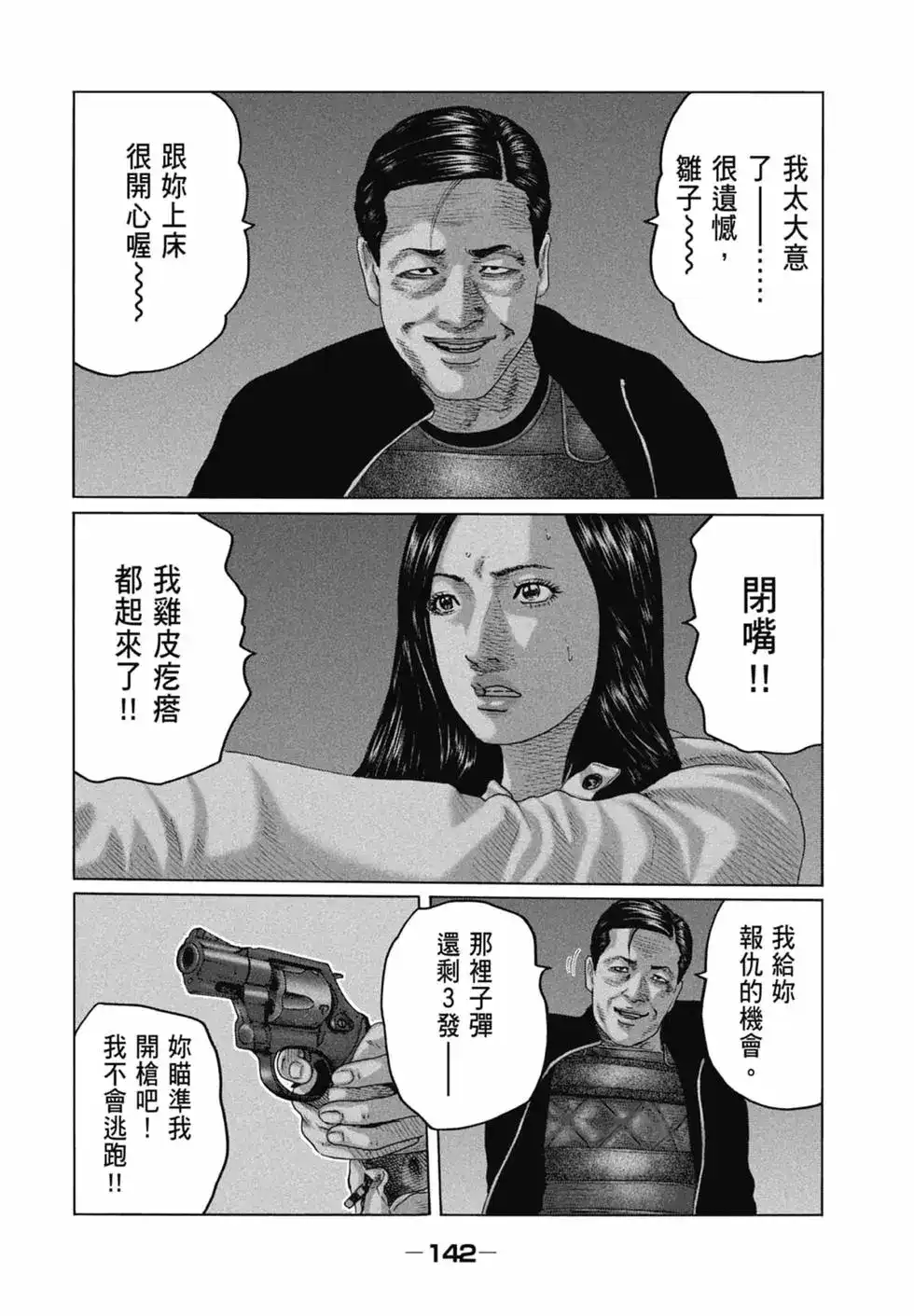 《寓言杀手》单行本 第12卷 第144页