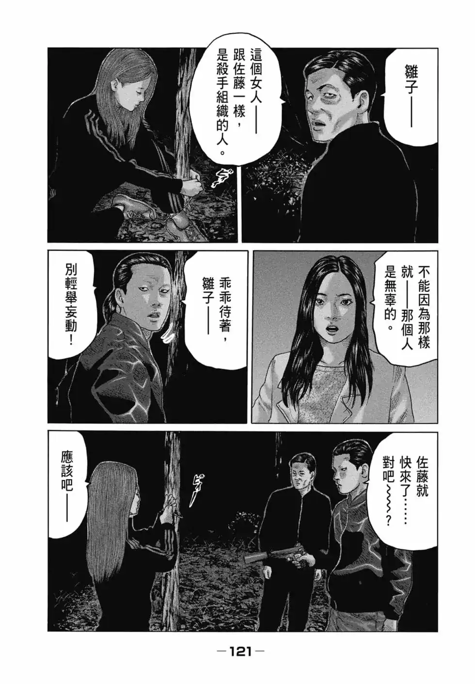 《寓言杀手》单行本 第12卷 第123页