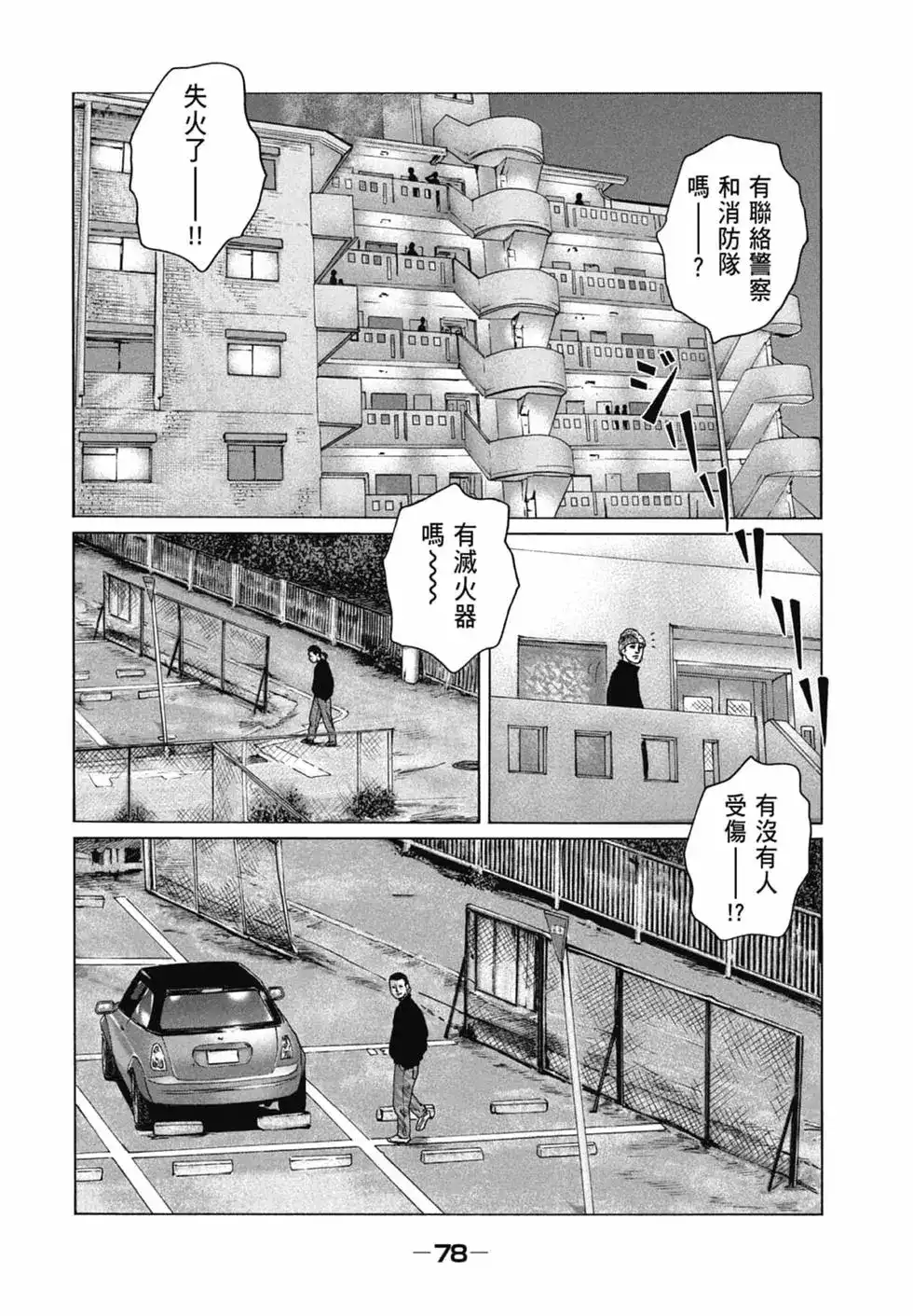 《寓言杀手》单行本 第12卷 第80页